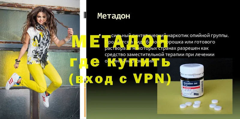 Метадон methadone  Приморско-Ахтарск 